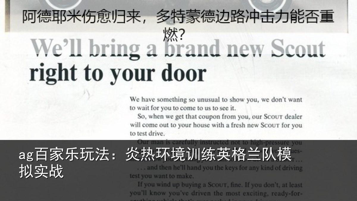 ag百家乐玩法：炎热环境训练英格兰队模拟实战